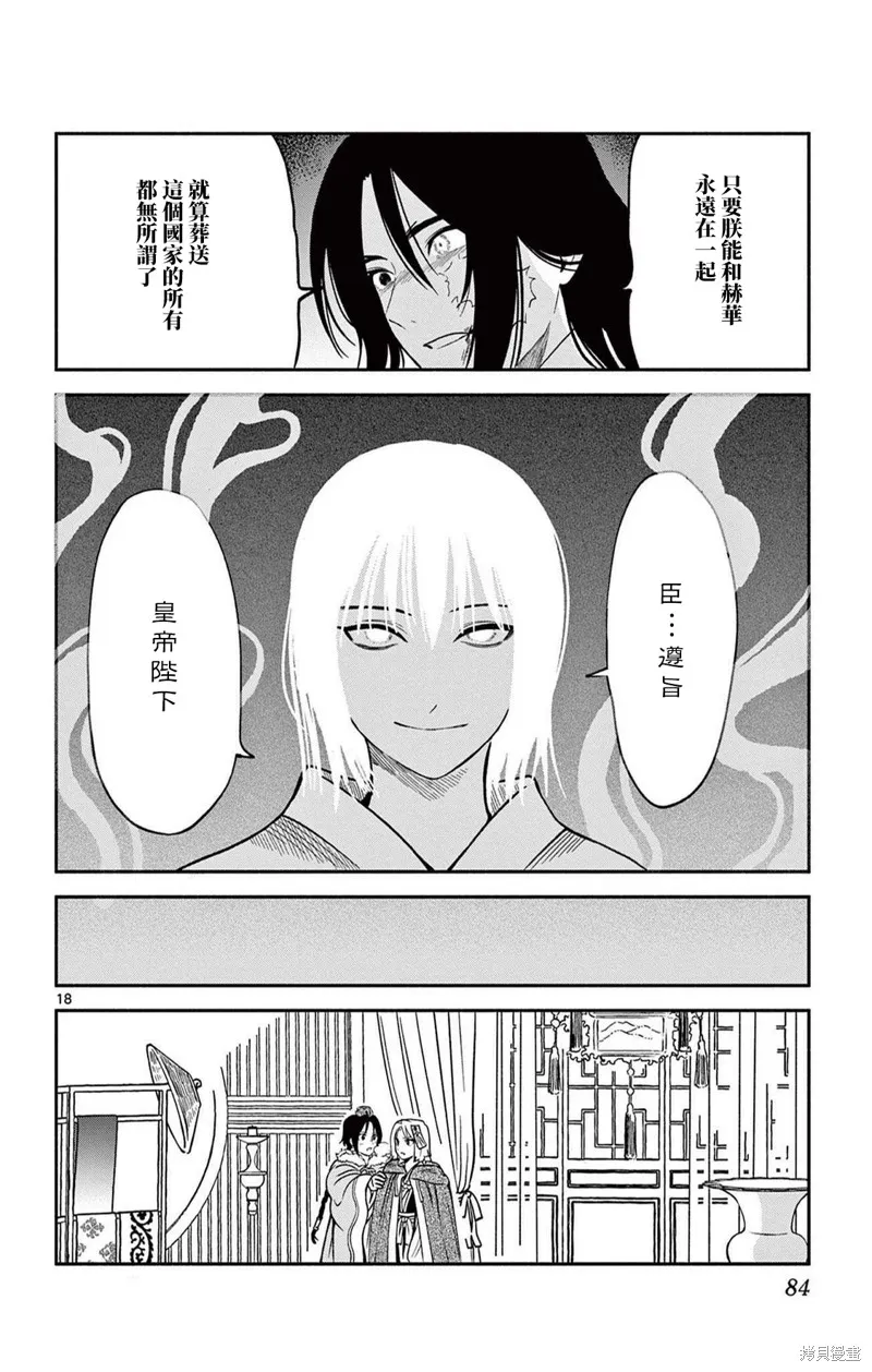 雙影雙書,第31話,第18张