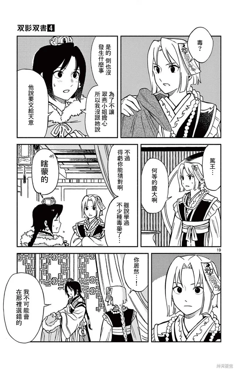 雙影雙書,第31話,第19张