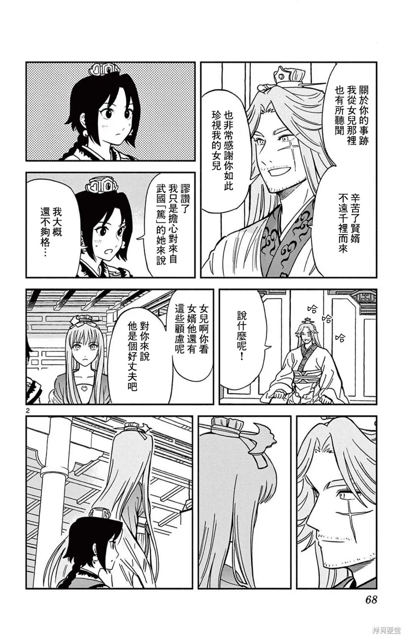 雙影雙書,第31話,第2张