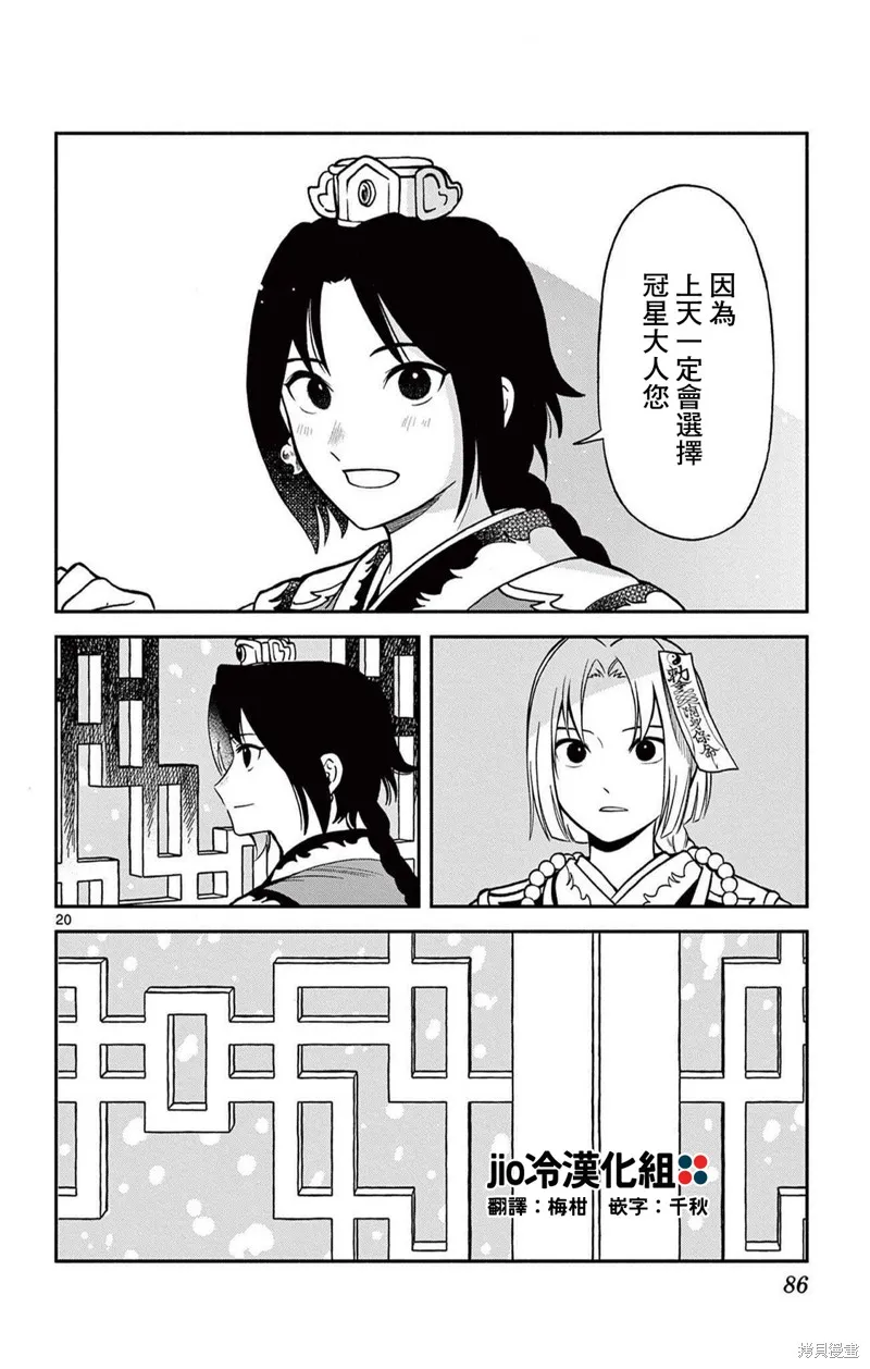 雙影雙書,第31話,第20张