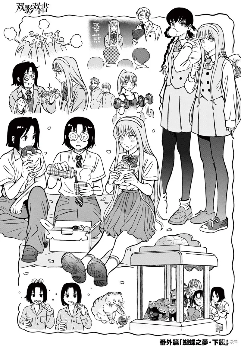雙影雙書,第31話,第21张