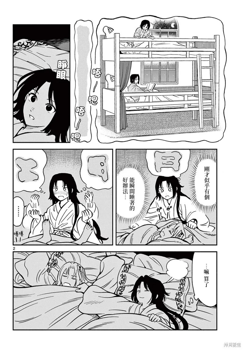 雙影雙書,第31話,第22张