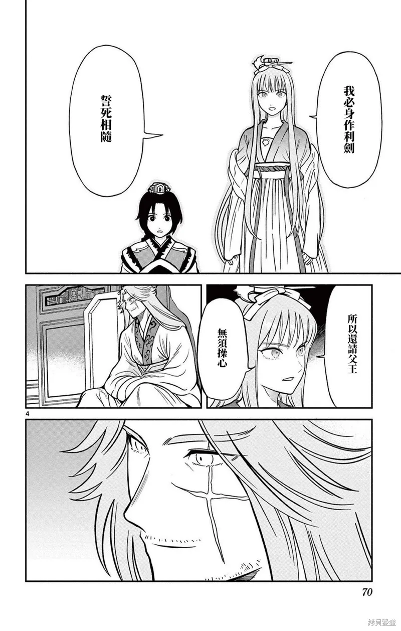 雙影雙書,第31話,第4张