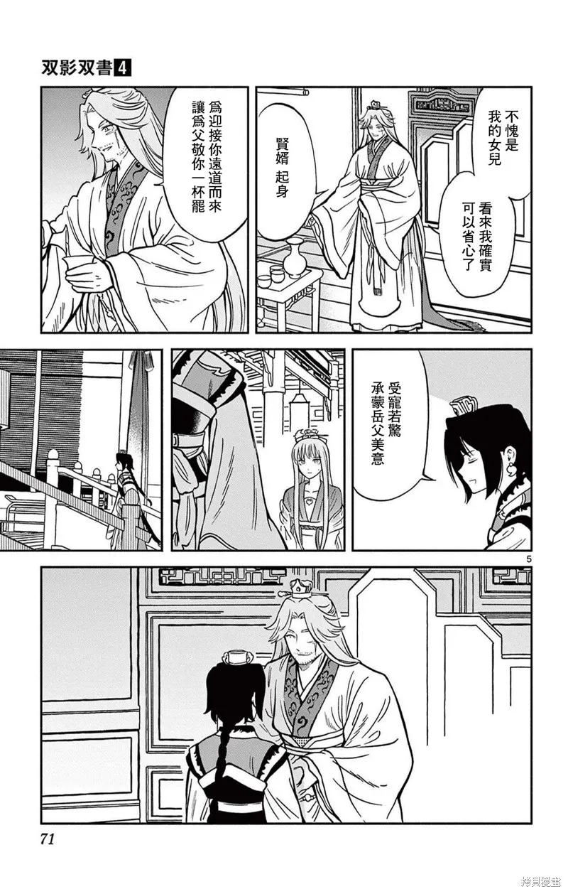 雙影雙書,第31話,第5张