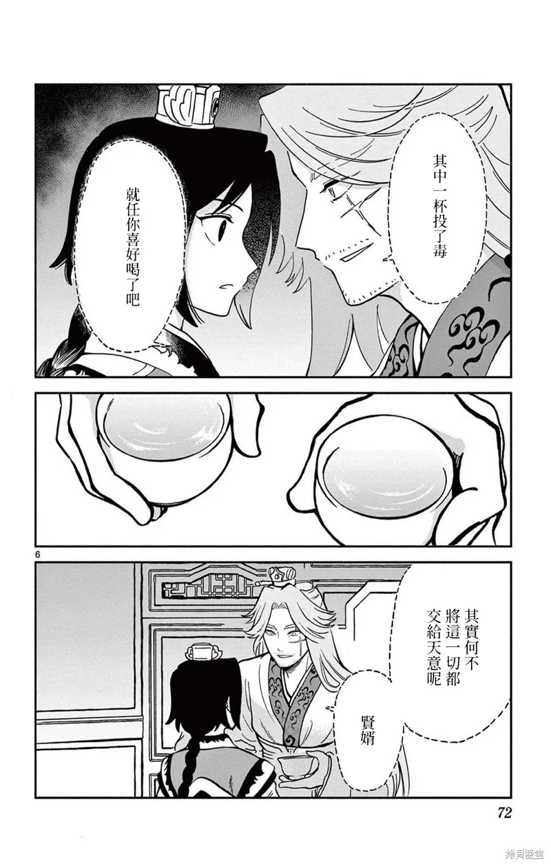 雙影雙書,第31話,第6张