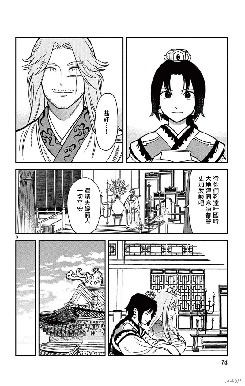 雙影雙書,第31話,第8张