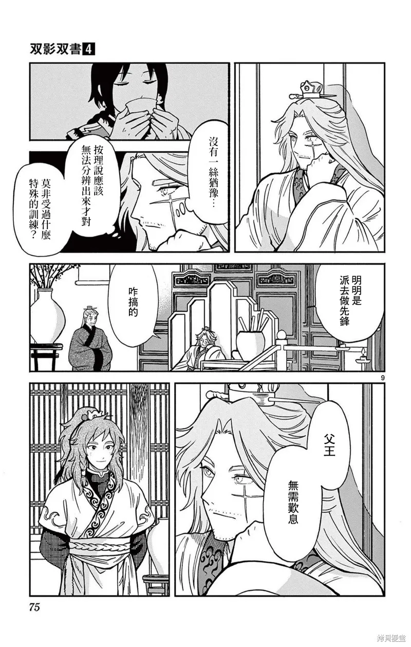 雙影雙書,第31話,第9张
