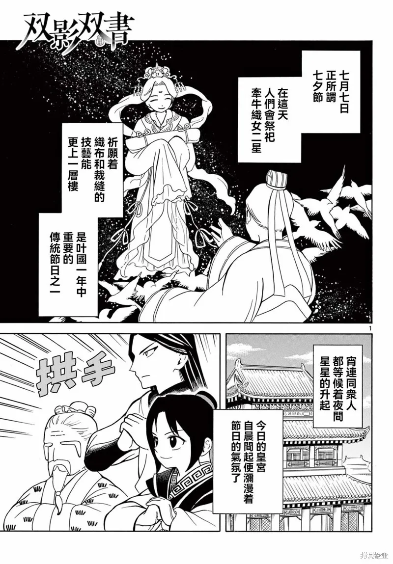 雙影雙書,第04話,第1张