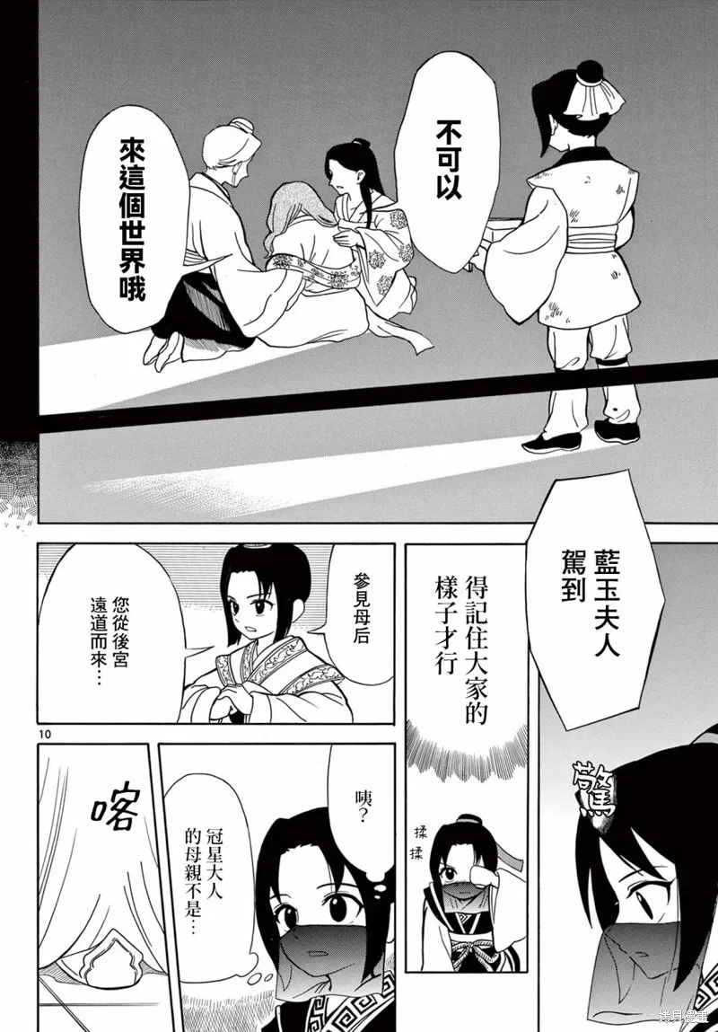 雙影雙書,第04話,第10张