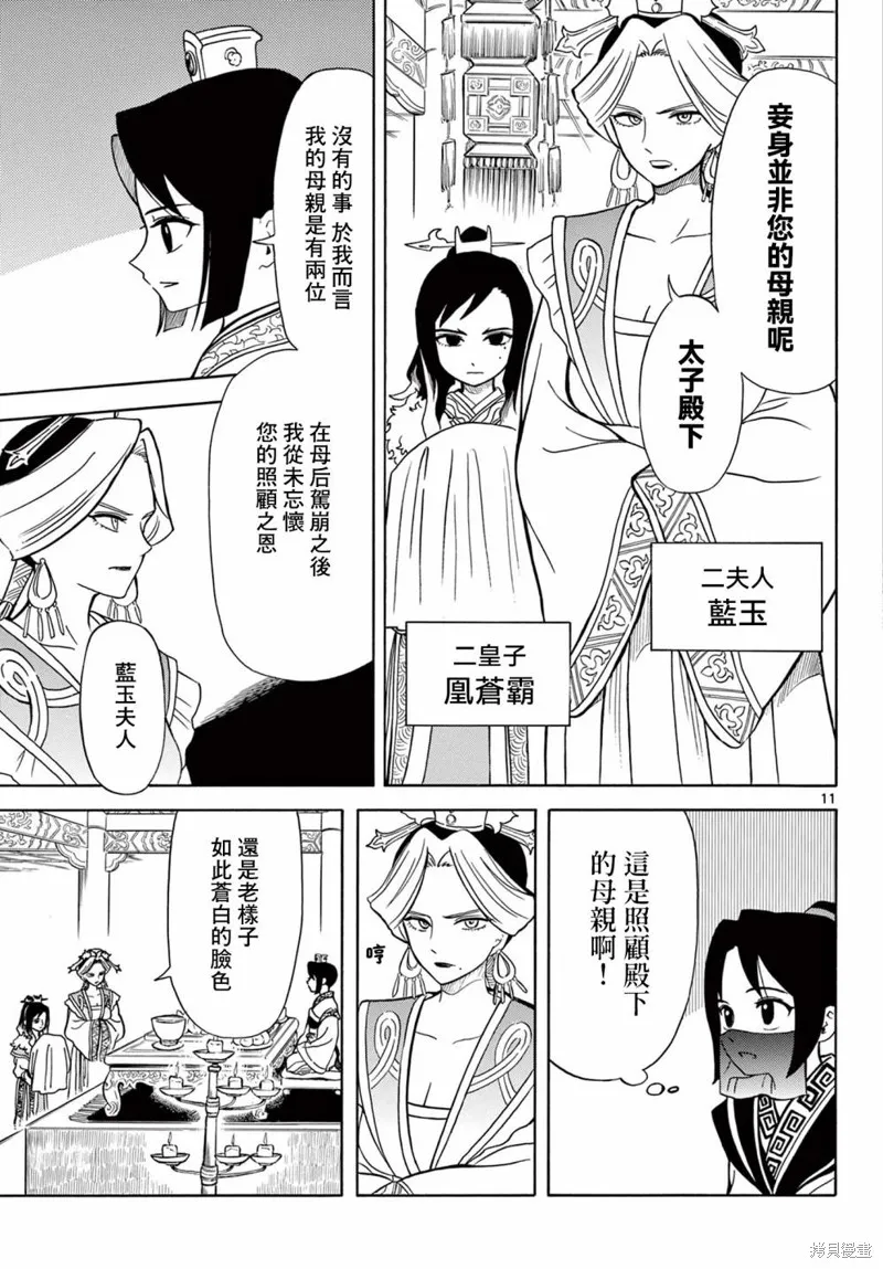 雙影雙書,第04話,第11张