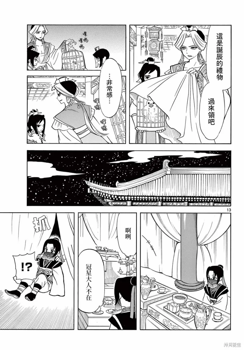 雙影雙書,第04話,第13张
