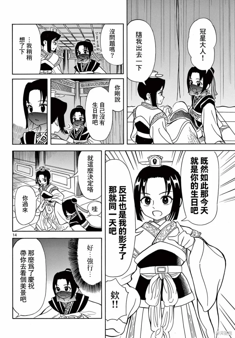 雙影雙書,第04話,第14张