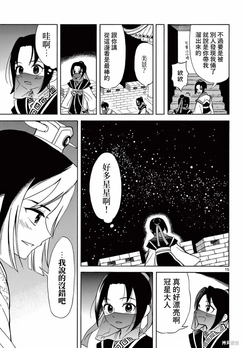 雙影雙書,第04話,第15张