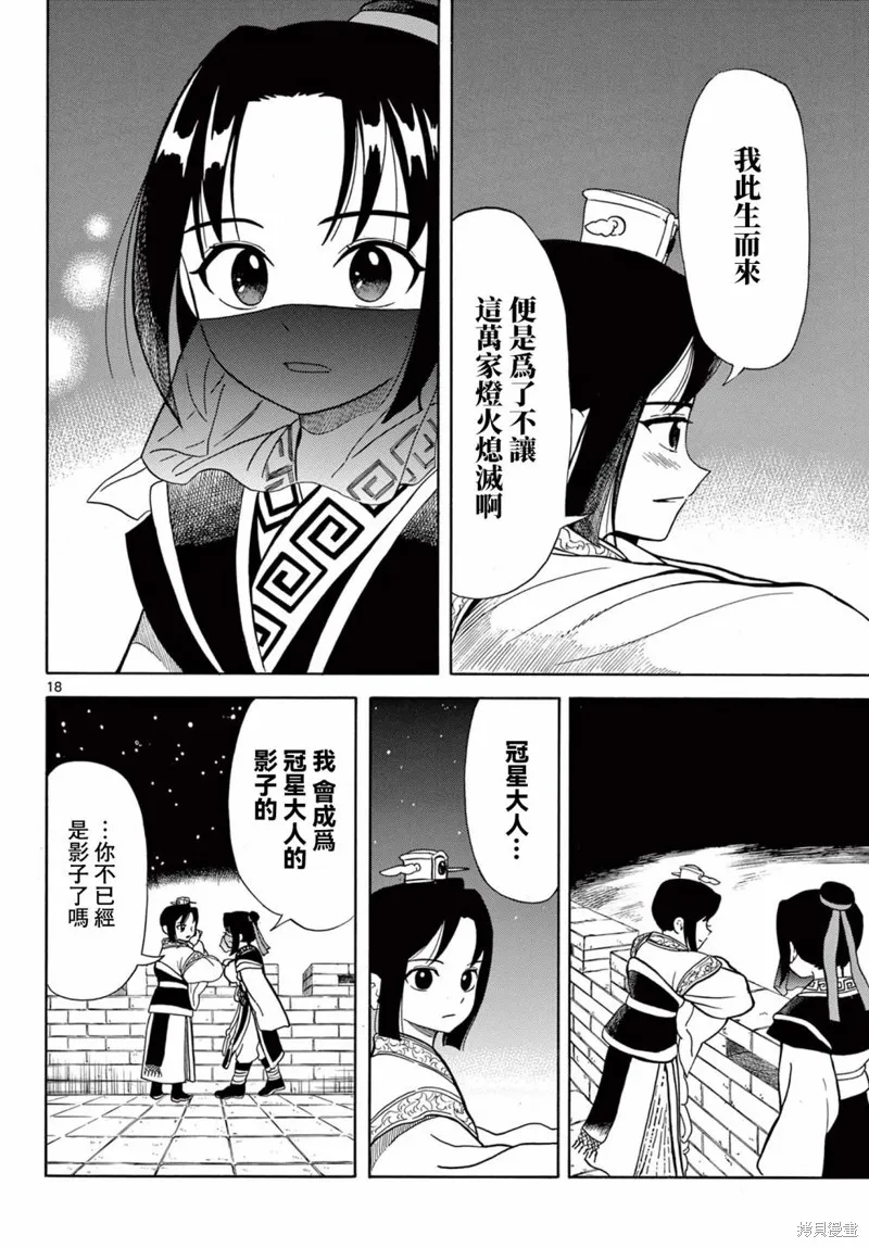 雙影雙書,第04話,第17张