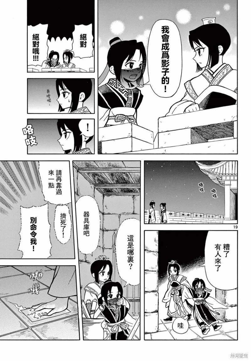 雙影雙書,第04話,第18张