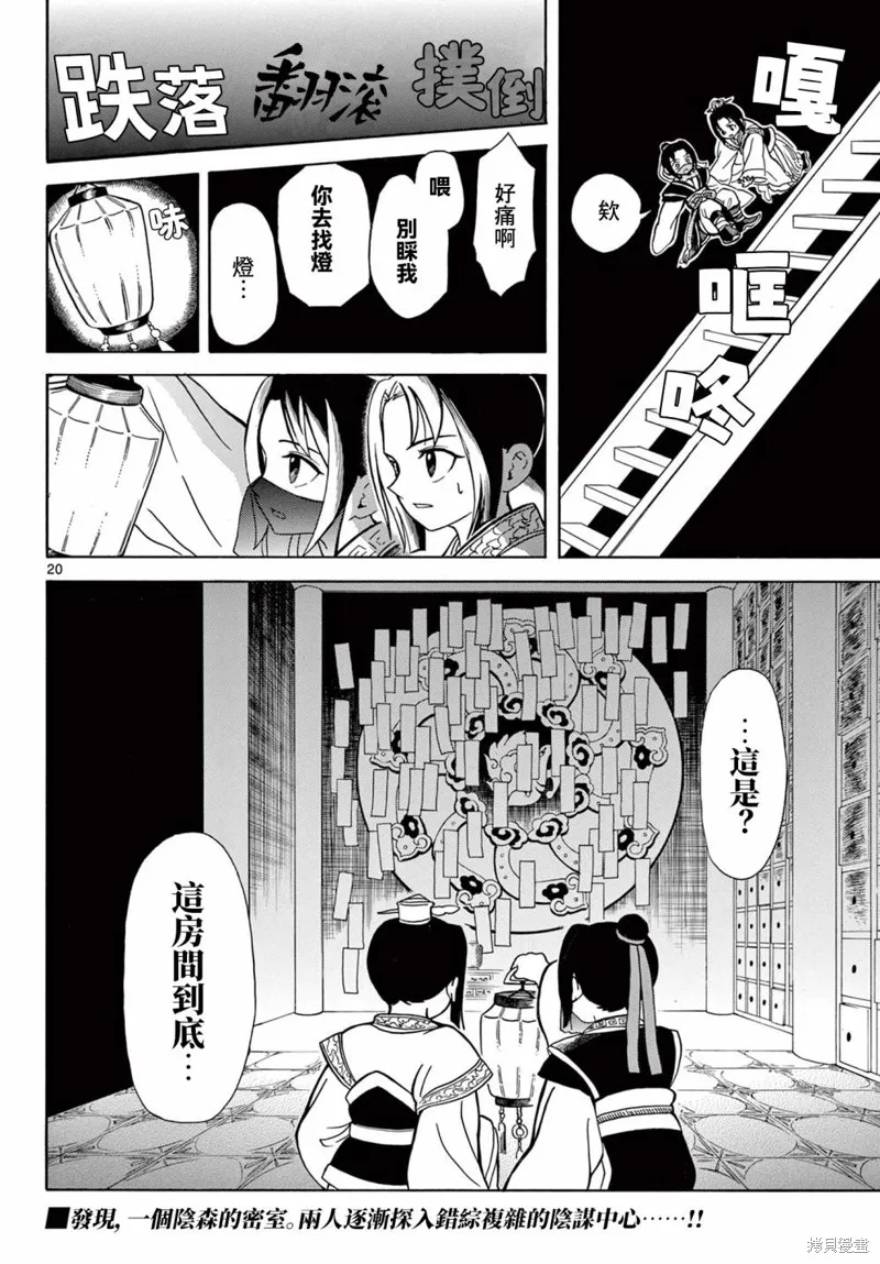 雙影雙書,第04話,第19张