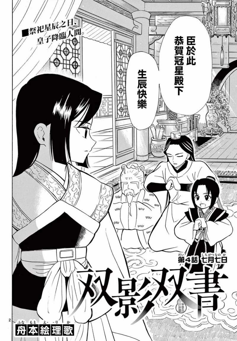 雙影雙書,第04話,第2张