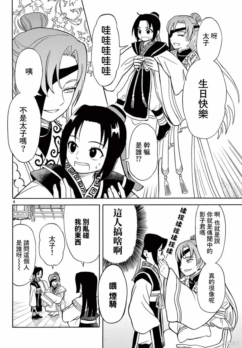 雙影雙書,第04話,第4张