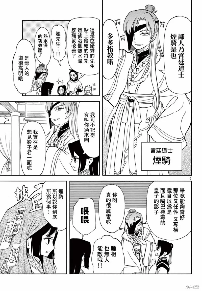 雙影雙書,第04話,第5张