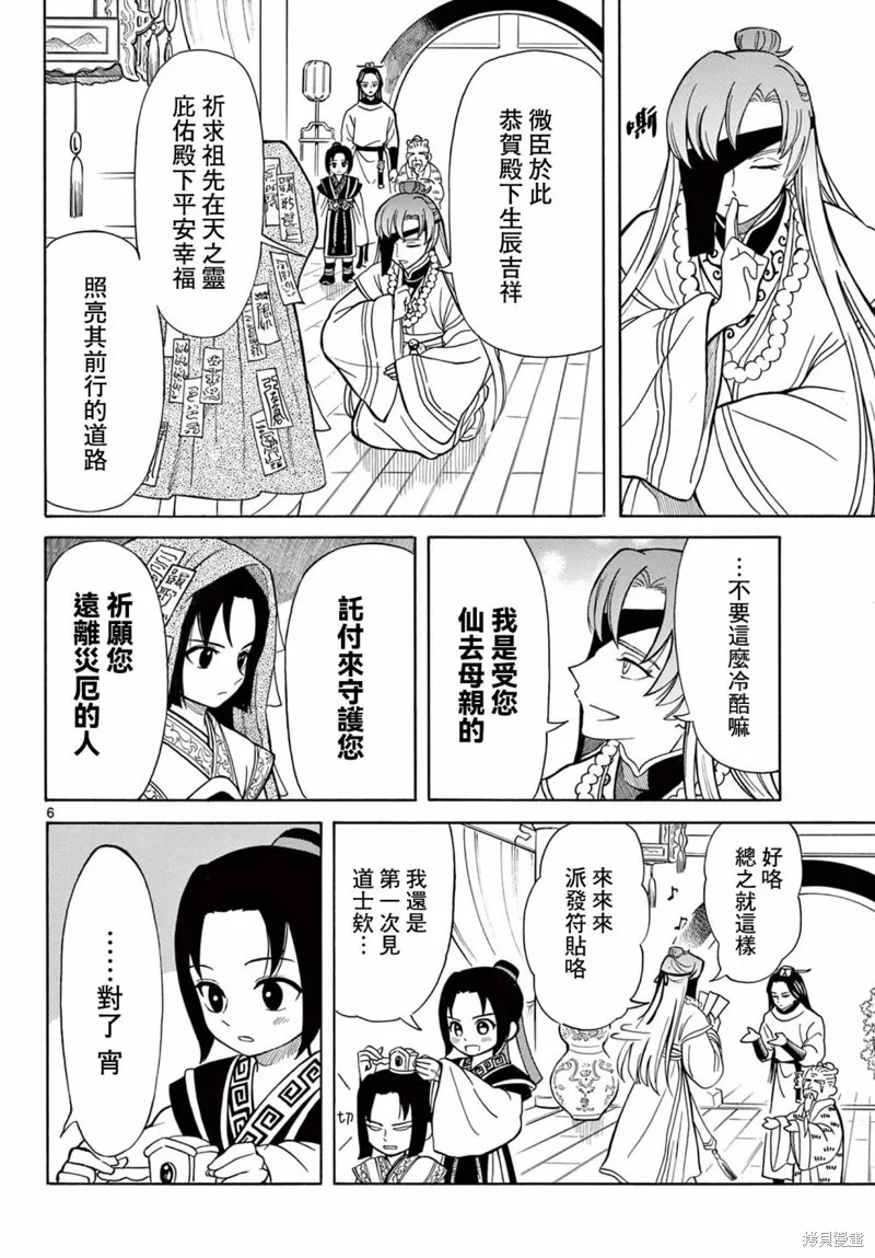 雙影雙書,第04話,第6张