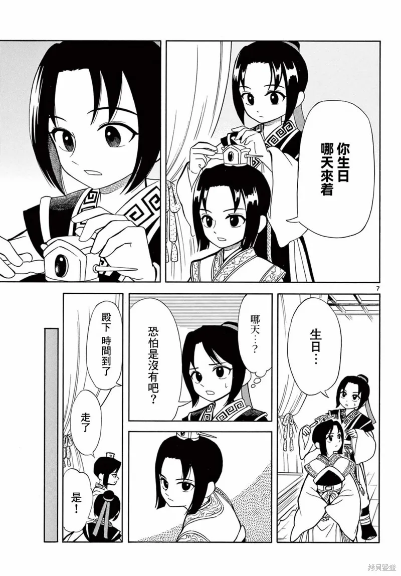 雙影雙書,第04話,第7张