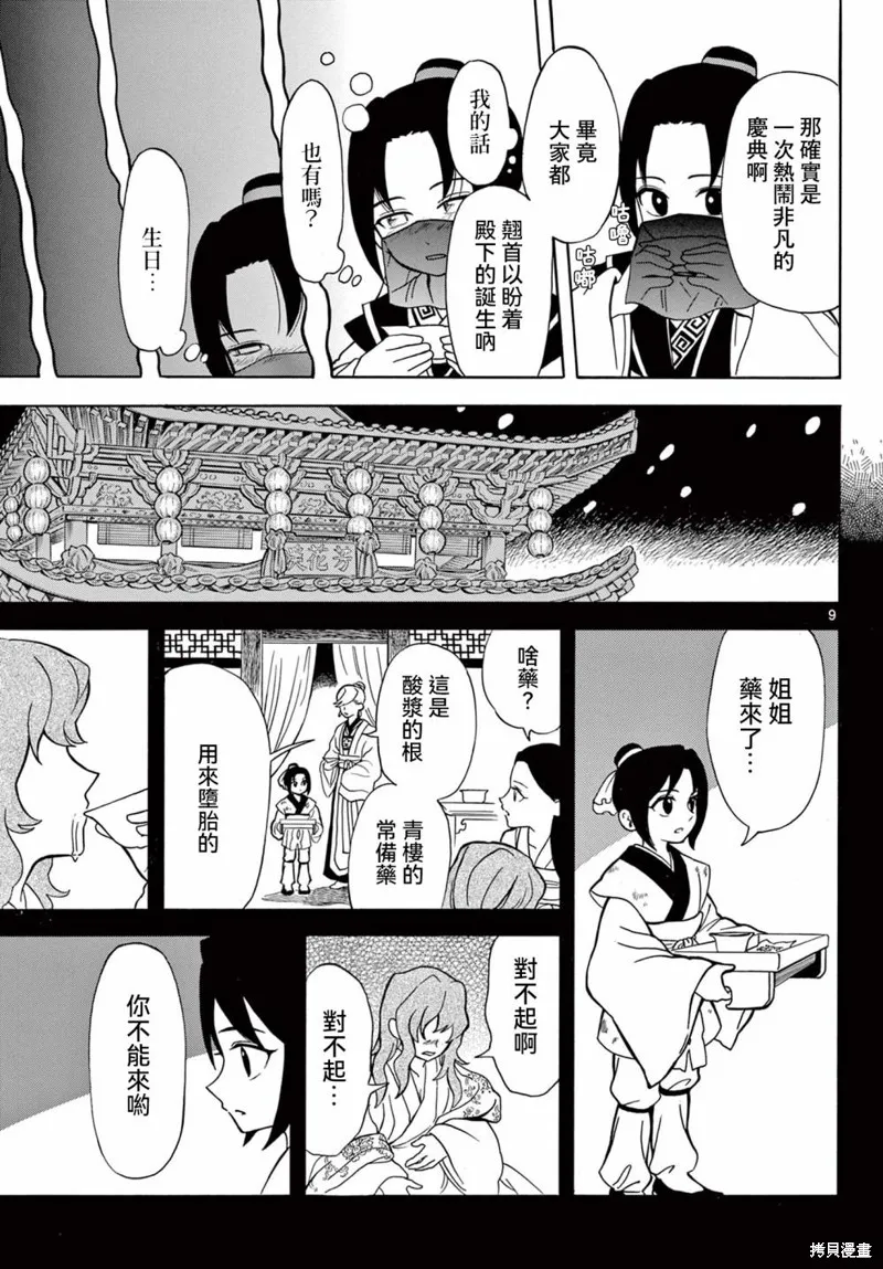 雙影雙書,第04話,第9张
