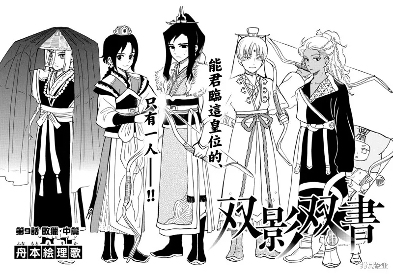 雙影雙書,第09話,第1张