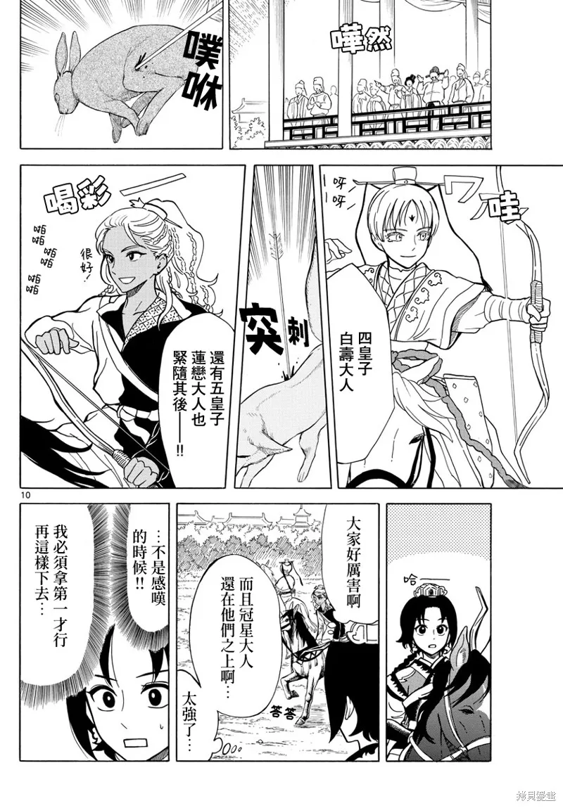 雙影雙書,第09話,第10张