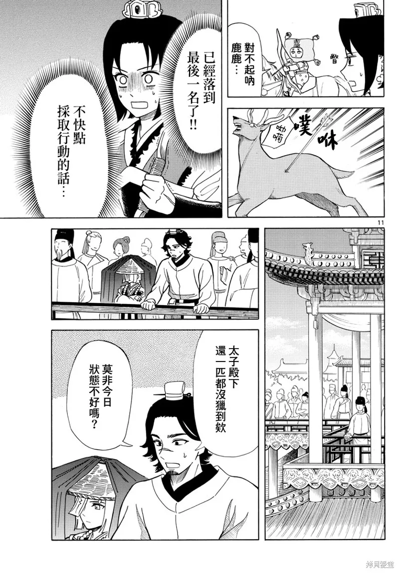 雙影雙書,第09話,第11张
