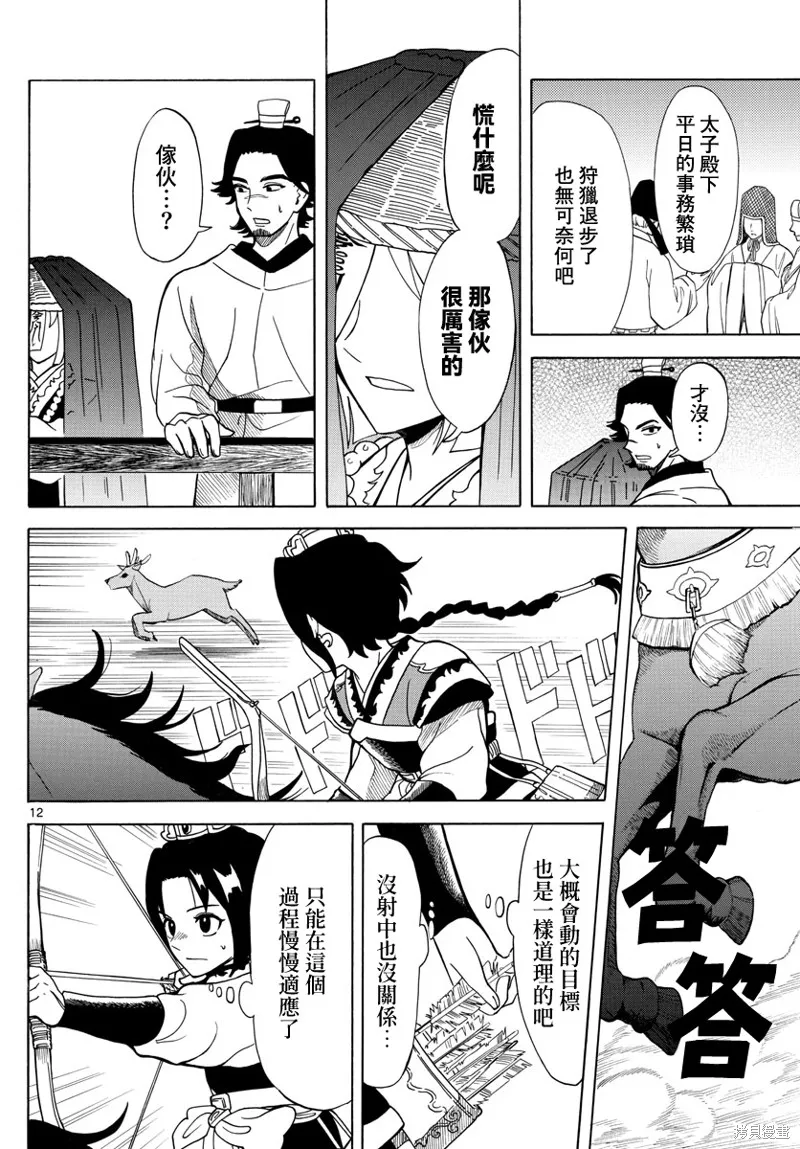 雙影雙書,第09話,第12张