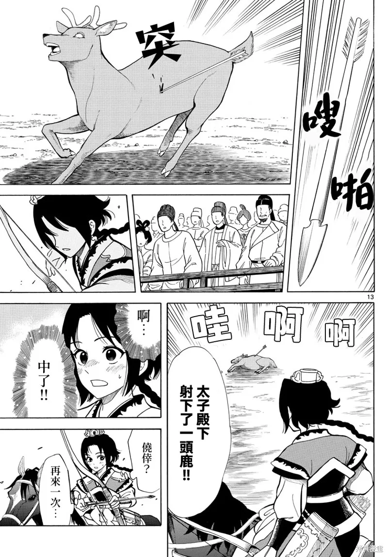 雙影雙書,第09話,第13张