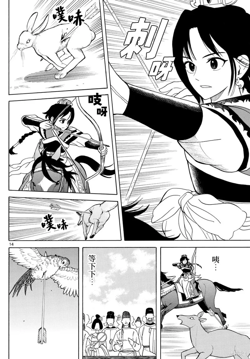 雙影雙書,第09話,第14张
