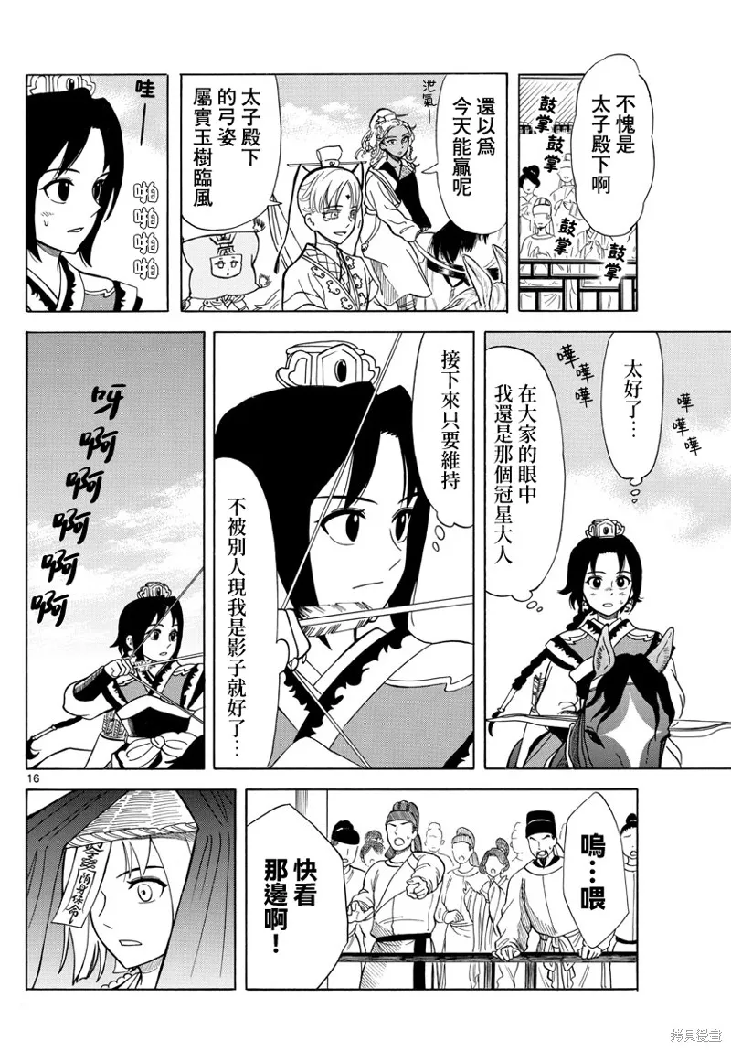 雙影雙書,第09話,第16张