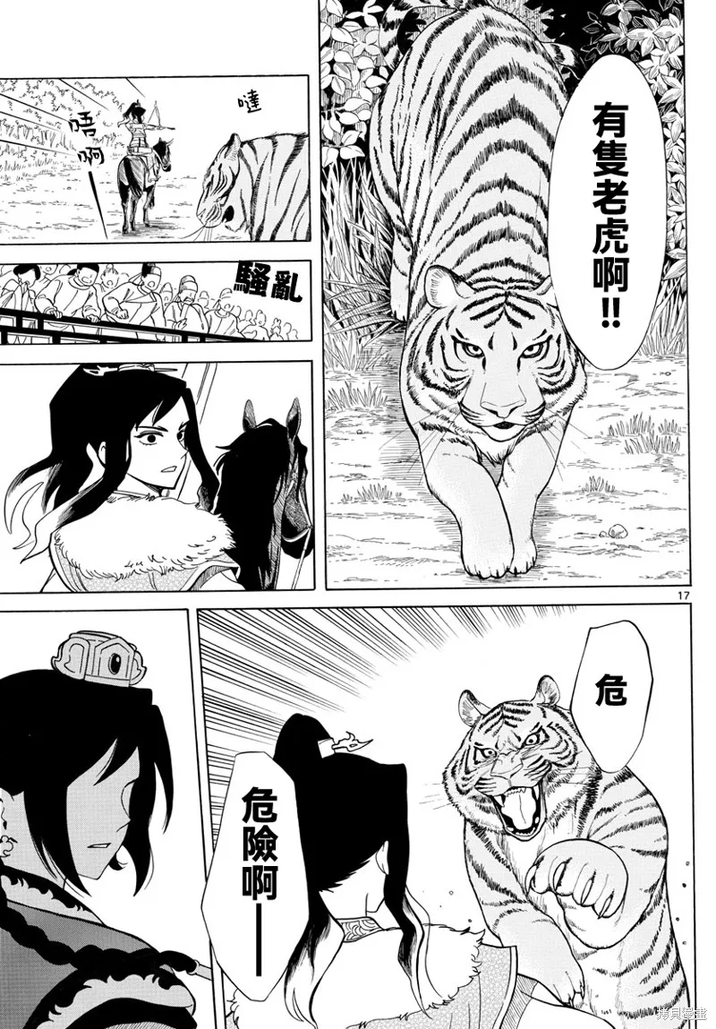 雙影雙書,第09話,第17张