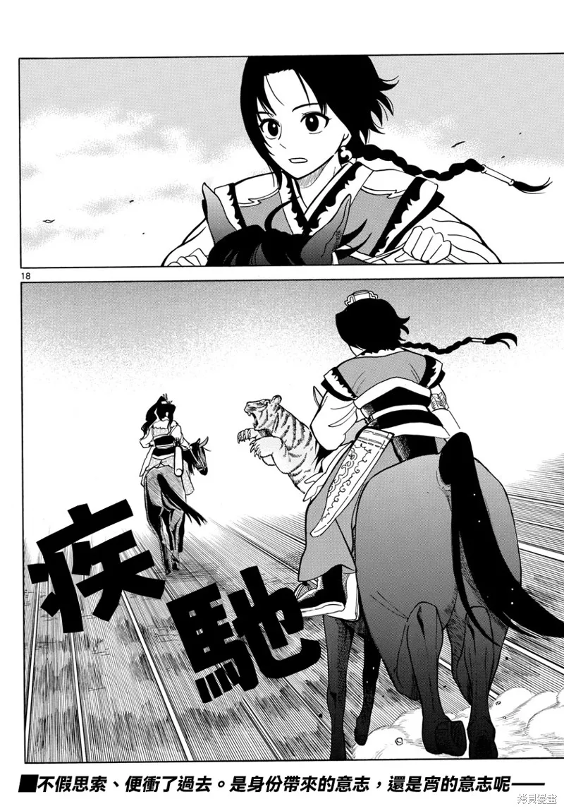 雙影雙書,第09話,第18张