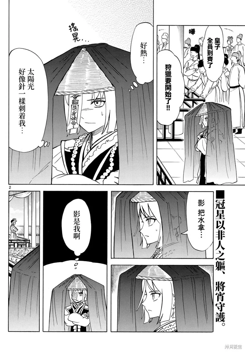 雙影雙書,第09話,第2张