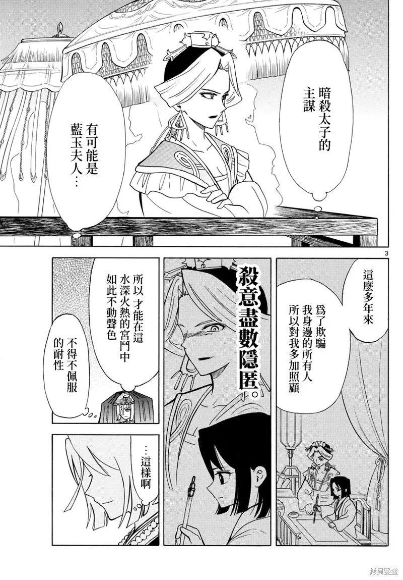 雙影雙書,第09話,第3张