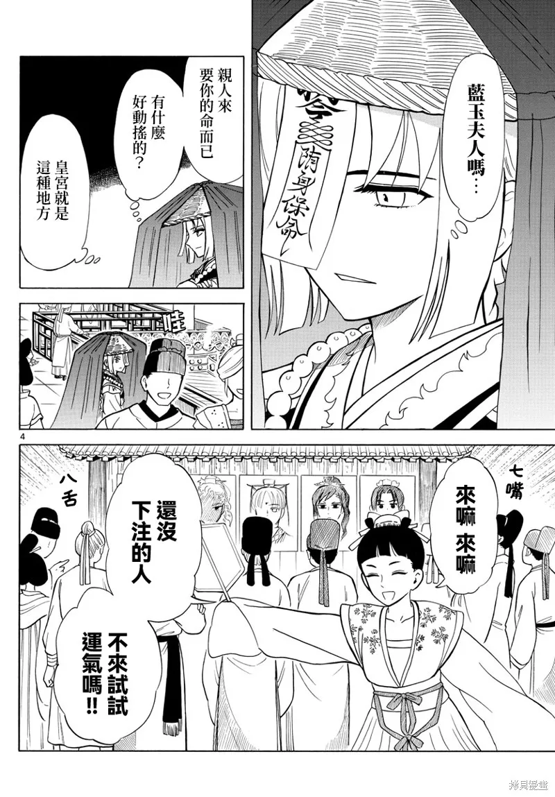 雙影雙書,第09話,第4张