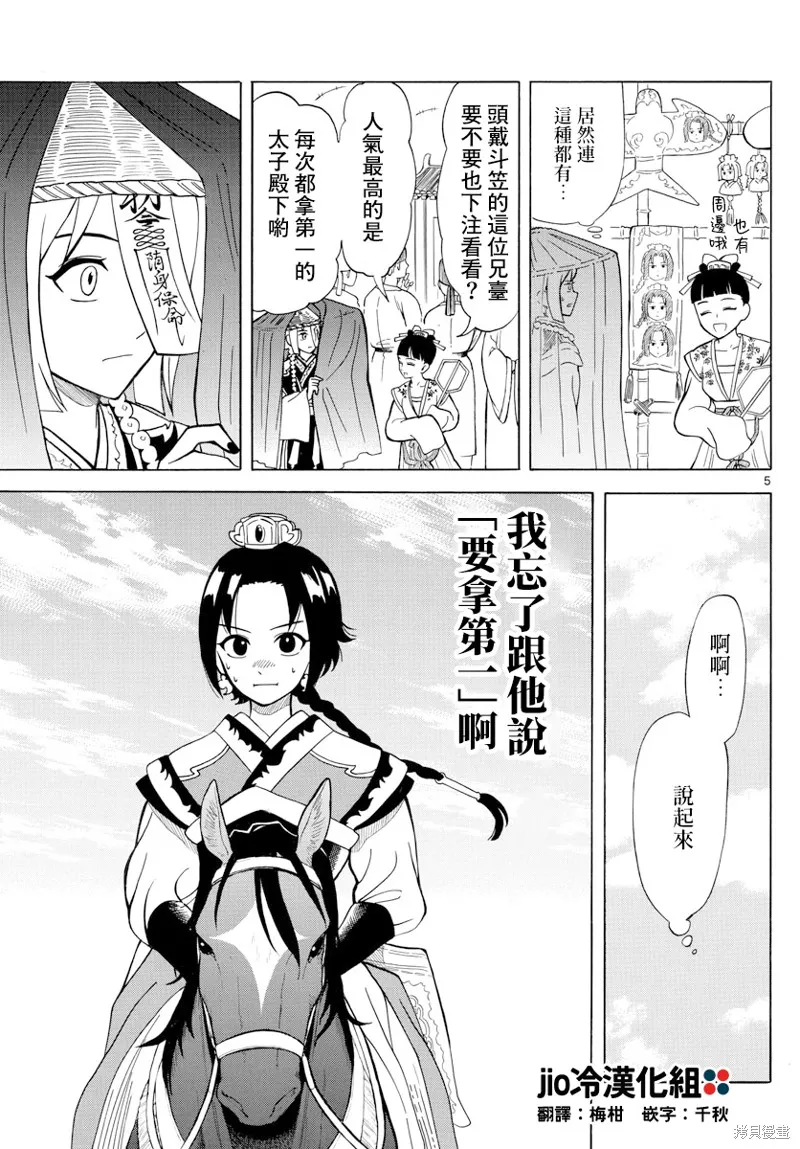 雙影雙書,第09話,第5张