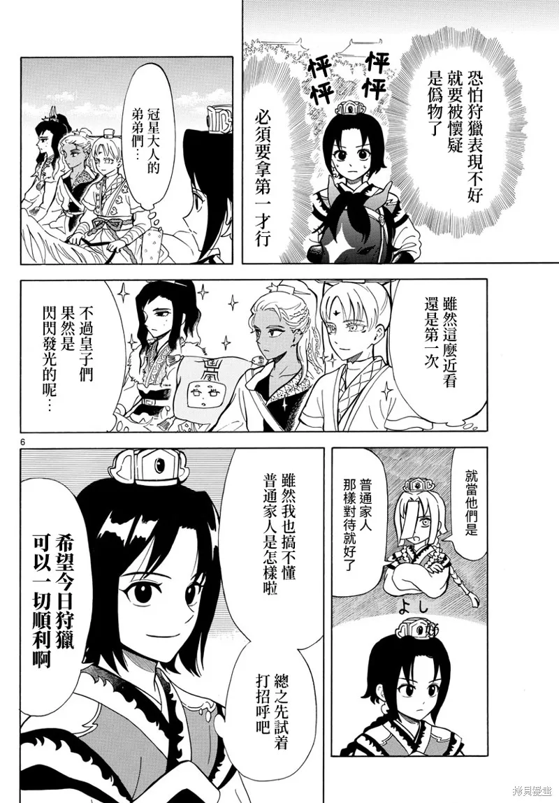 雙影雙書,第09話,第6张