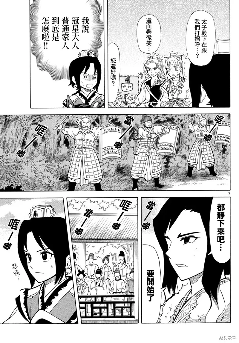 雙影雙書,第09話,第7张