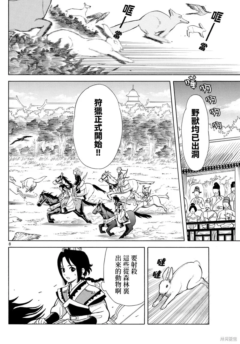 雙影雙書,第09話,第8张