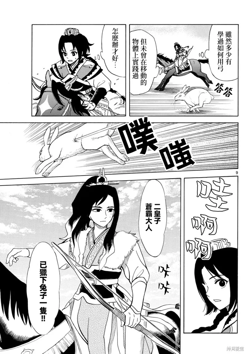 雙影雙書,第09話,第9张