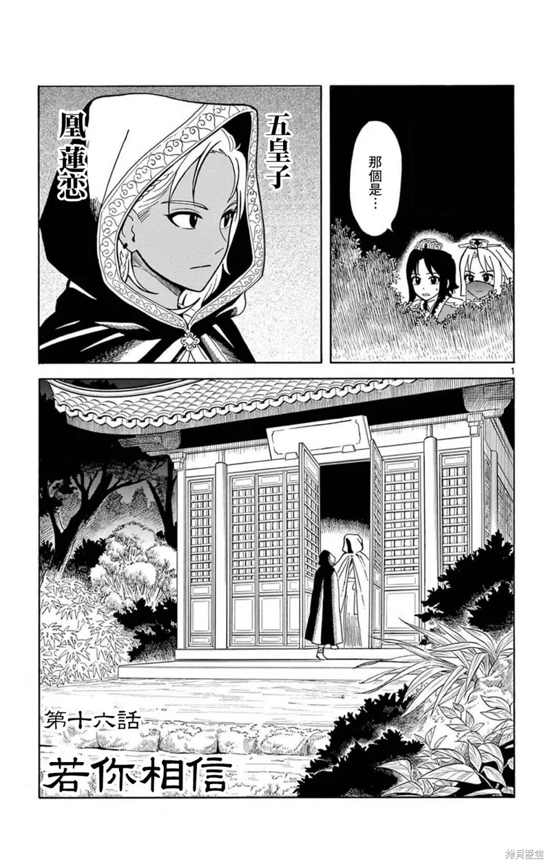 雙影雙書,第16話,第1张