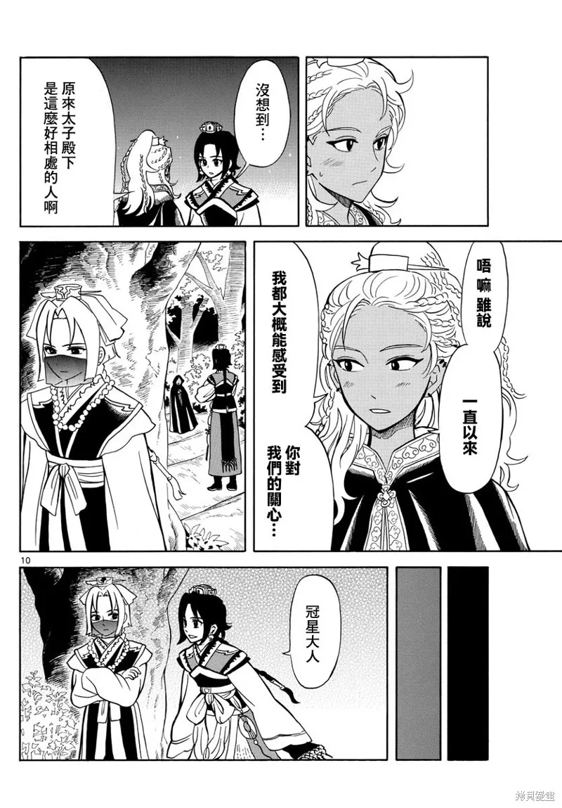 雙影雙書,第16話,第10张