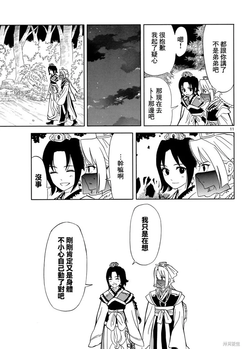 雙影雙書,第16話,第11张