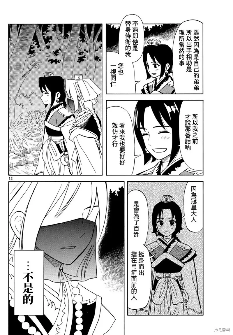 雙影雙書,第16話,第12张