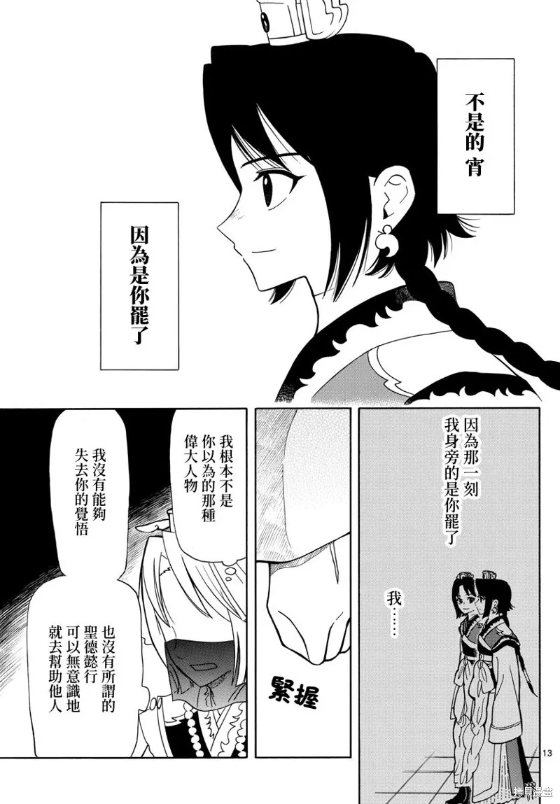 雙影雙書,第16話,第13张