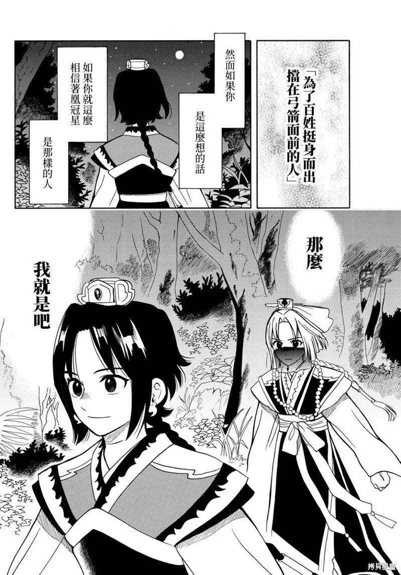 雙影雙書,第16話,第14张