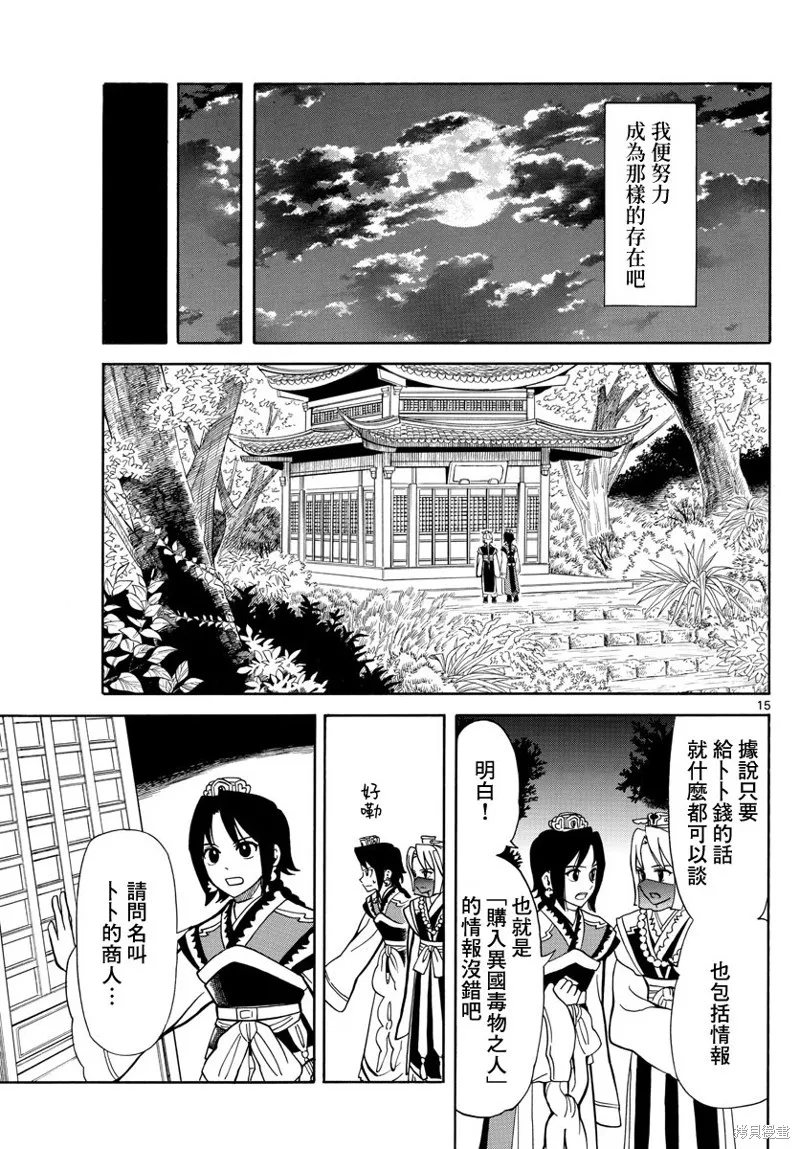 雙影雙書,第16話,第15张